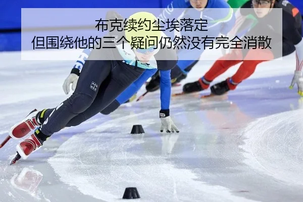 bu-ke-xu-yue-chen-ai-luo-ding-dan-wei-rao-ta-de-san-ge-yi-wen-reng-ran-mei-you-wan-quan-xiao-san-2-496.jpg